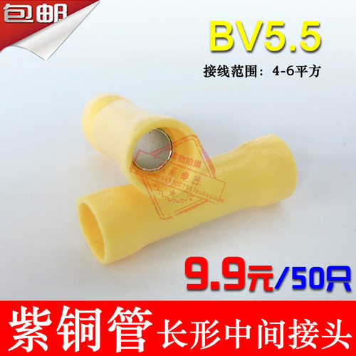 紫铜管长形全绝缘中间接头 BV5.5 导线连接器 汽车接线端子 50只