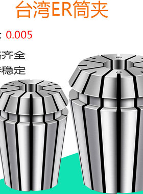 ER32弹性筒夹高精度0.005铣刀夹头台湾刀柄夹ER25ER20ER40ER16R11