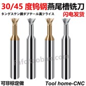 整体钨钢燕尾刀铝用钢用直槽燕尾槽铣刀45 30度涂层硬质合金铣刀