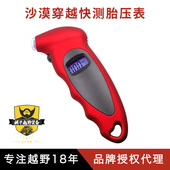 备 胎压监测表轮胎气压表胡子越野装 高精度汽车胎压表 沙漠胎压表