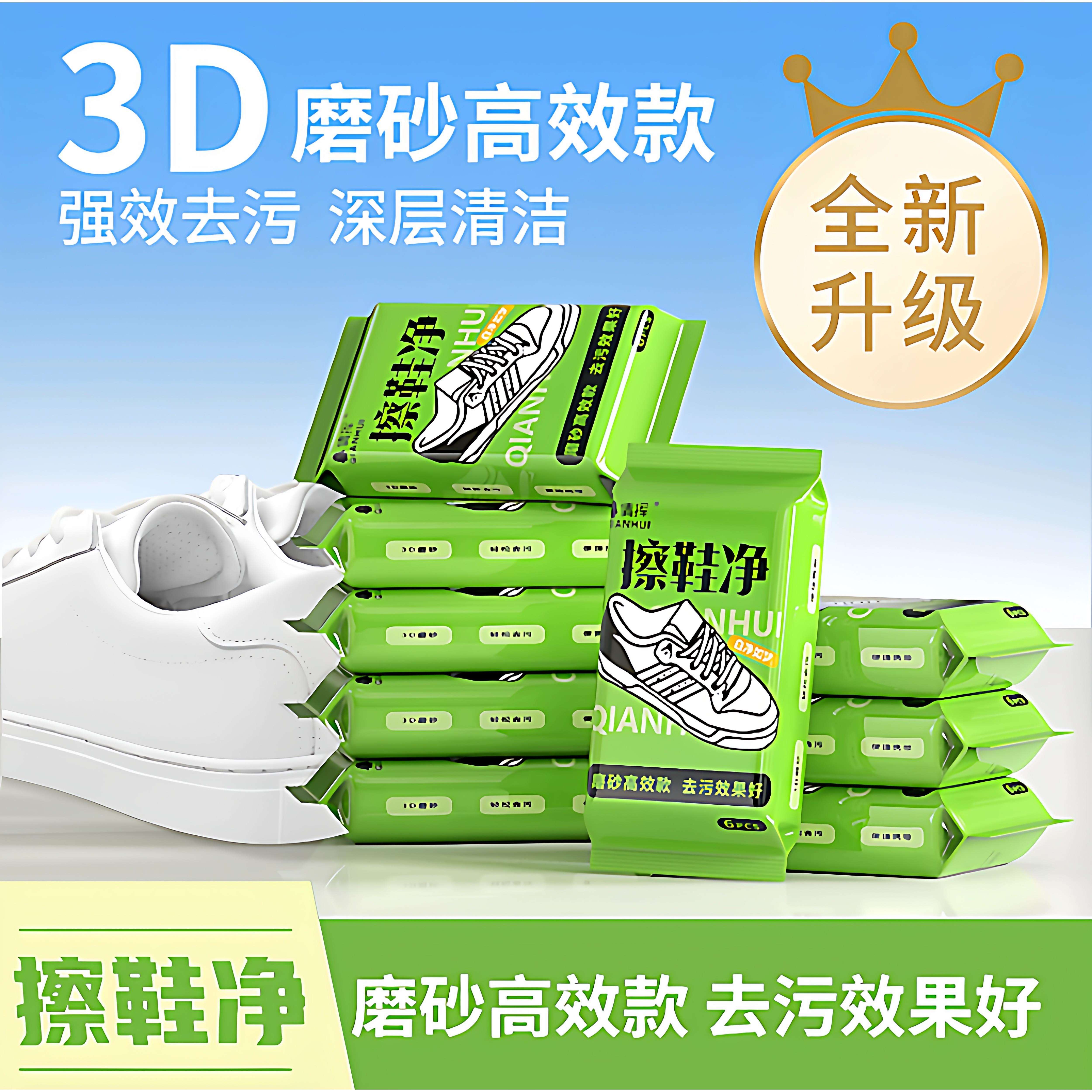 【拍1发8】擦鞋湿巾小白鞋清洗免水洗去污便携式湿巾
