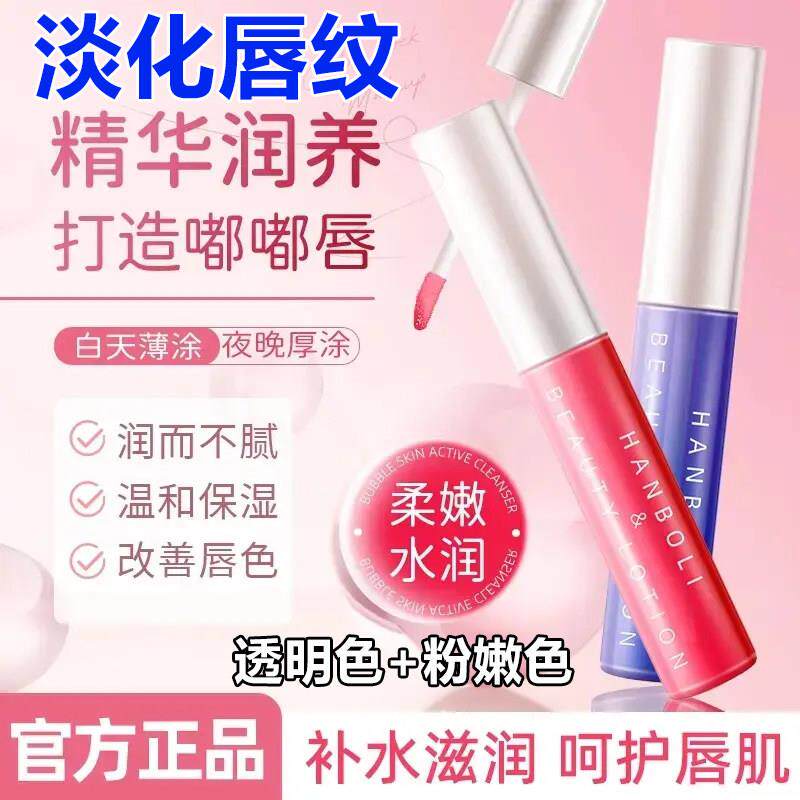韩泊莉唇部精华美容液润唇膏釉滋润唇纹防干裂亮唇色韦雪同款