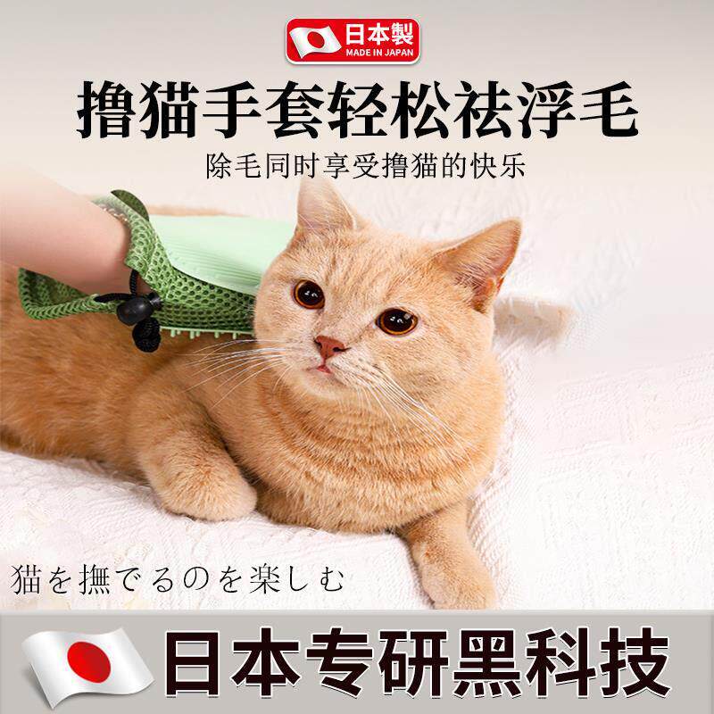 【日本专研】撸猫手套猫毛清理器咪梳子刷去浮毛狗毛除宠物用品