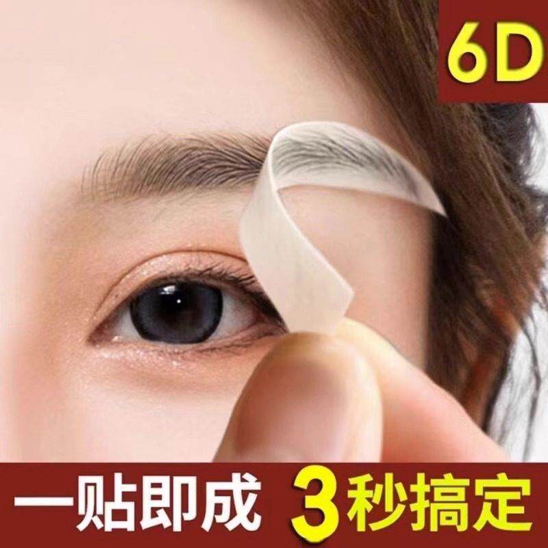 3D眉毛贴纸6D彷真眉贴懒人画 画眉神器半永久纹绣线 线条眉假女自