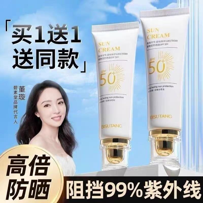 法国大牌防晒霜防紫外线SPF50+防水防汗隔离清爽不油腻不假白男女
