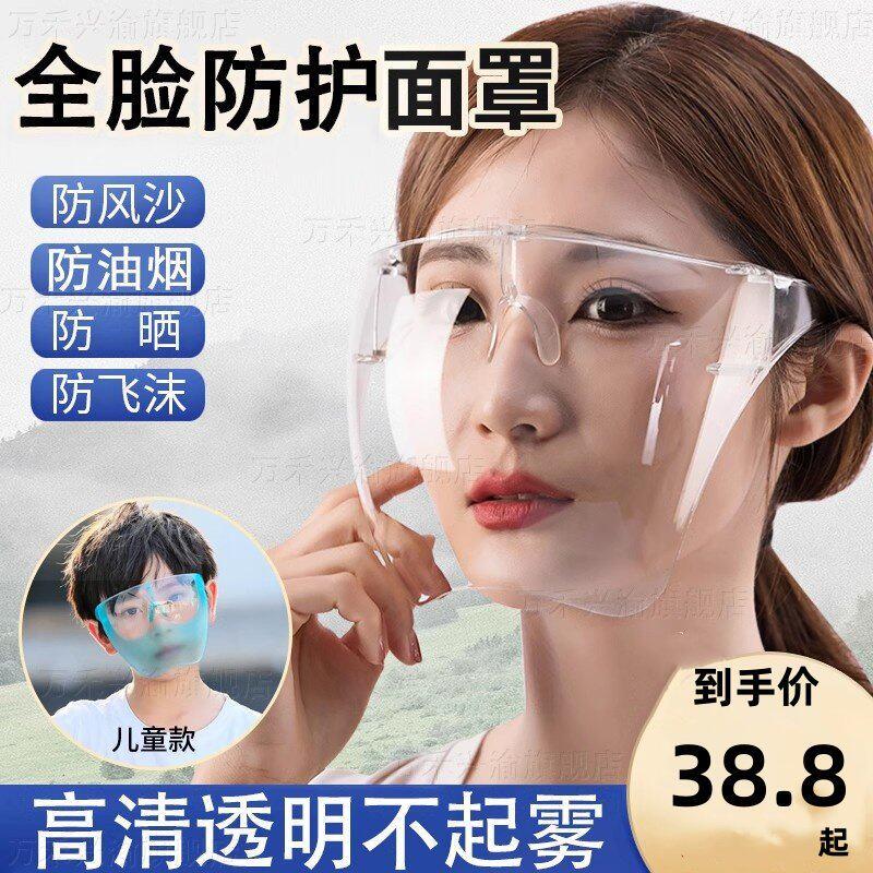 全脸防护面罩防飞沫不起雾高清透明头罩外出骑行防风沙尘护目面屏
