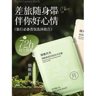 烟酰胺透润香氛沐浴露洗发水独立小包装差旅随身带便携留香柔顺