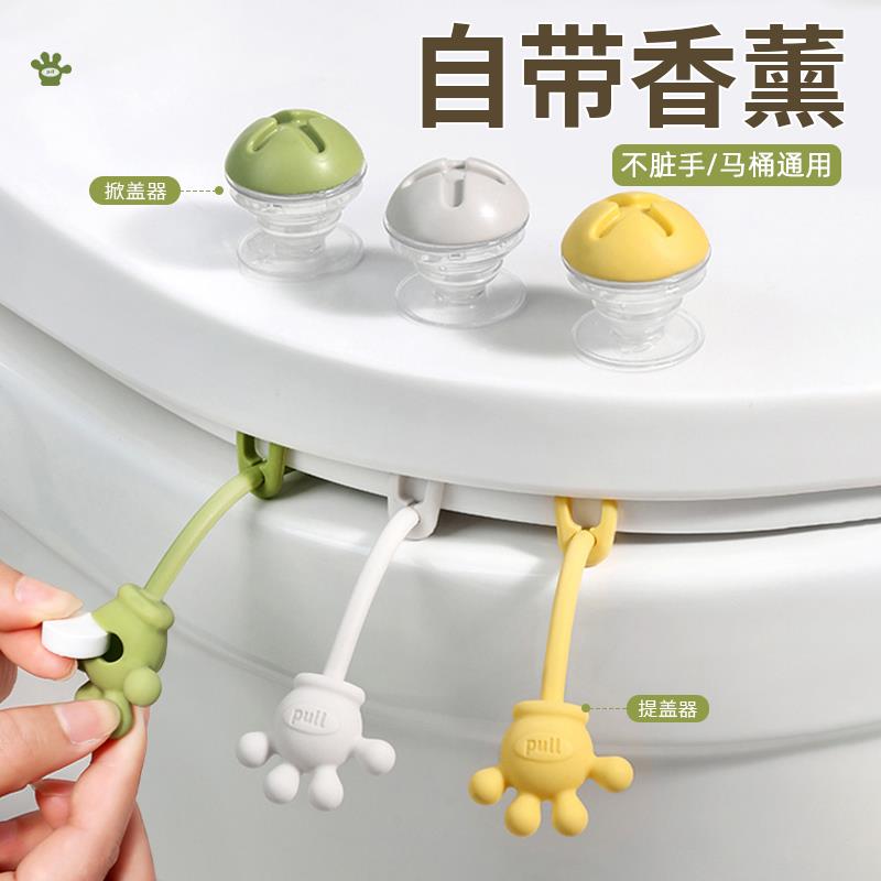香薰马桶提盖器马桶圈提拉翻盖提手神器厕所揭盖手提马桶盖掀开