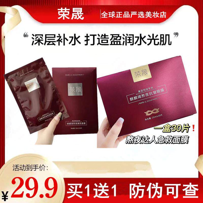 荣晟龙血面膜麒麟竭熬夜美肌达人正品保湿保湿急救修覆敏感肌男女