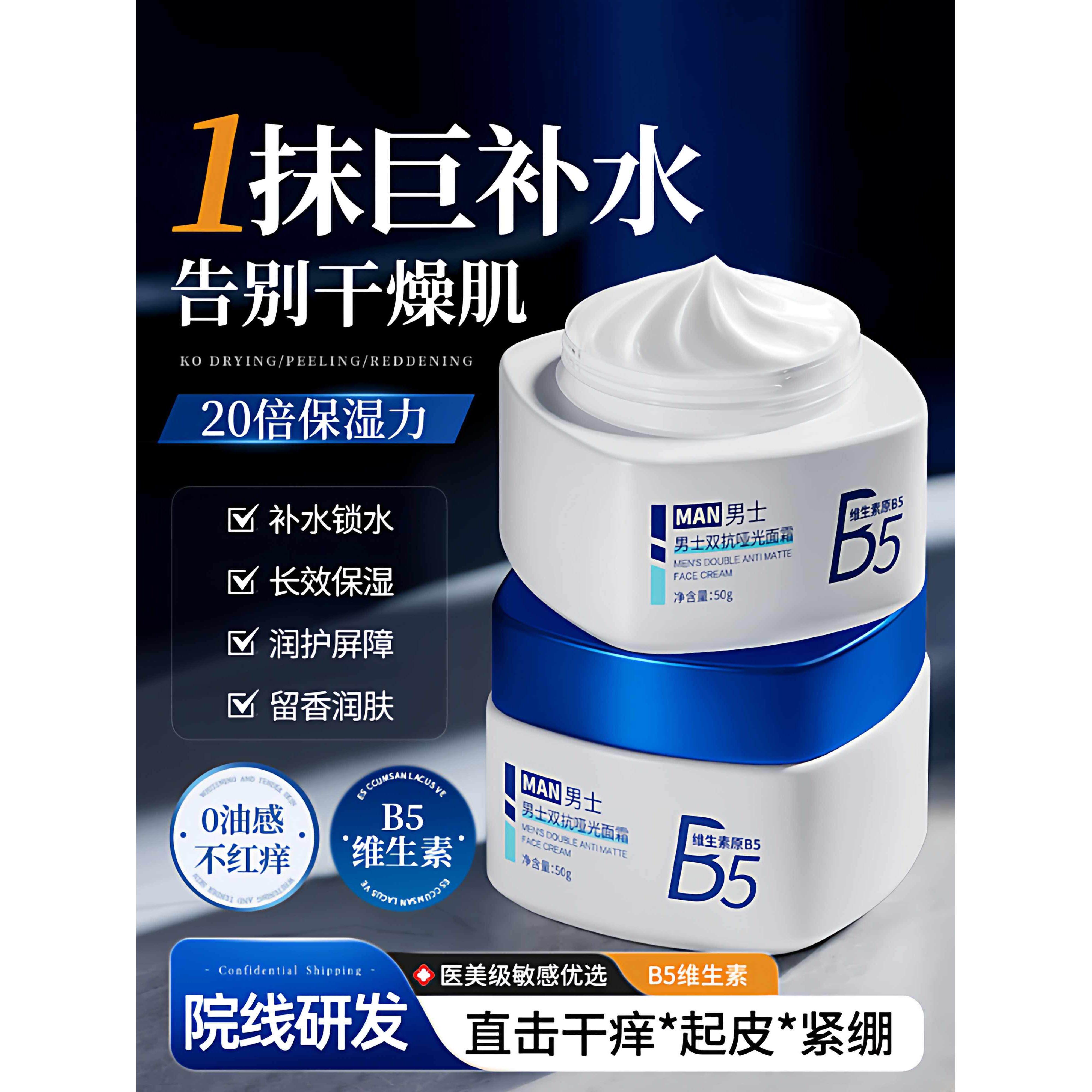 男士面霜控油滋润屏障干燥起皮保湿补水乳液护肤品擦脸部官方正品