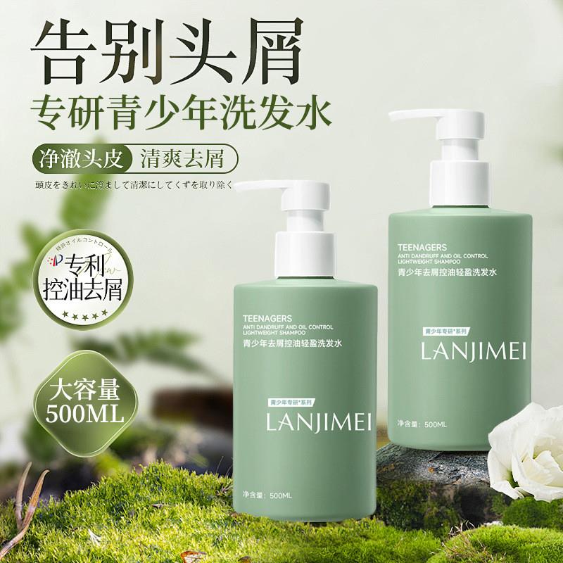 青少年专用去屑洗发水儿童男女孩清透控油蓬松止痒舒缓洗发露青春