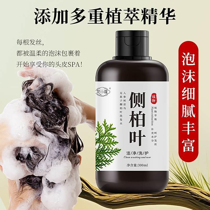 人参何首乌无患子侧柏叶洗发水控油护发精华干佑苏枫喜甄选