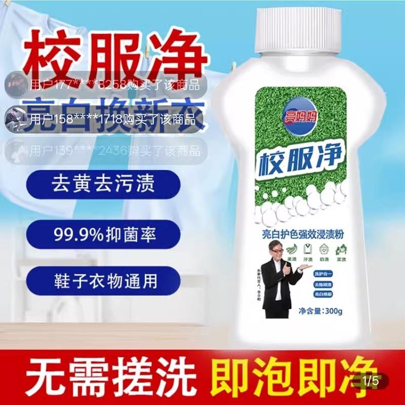 黑科技校服净李利群推荐金牌家政多功能清洁剂学生衣物去油渍神器
