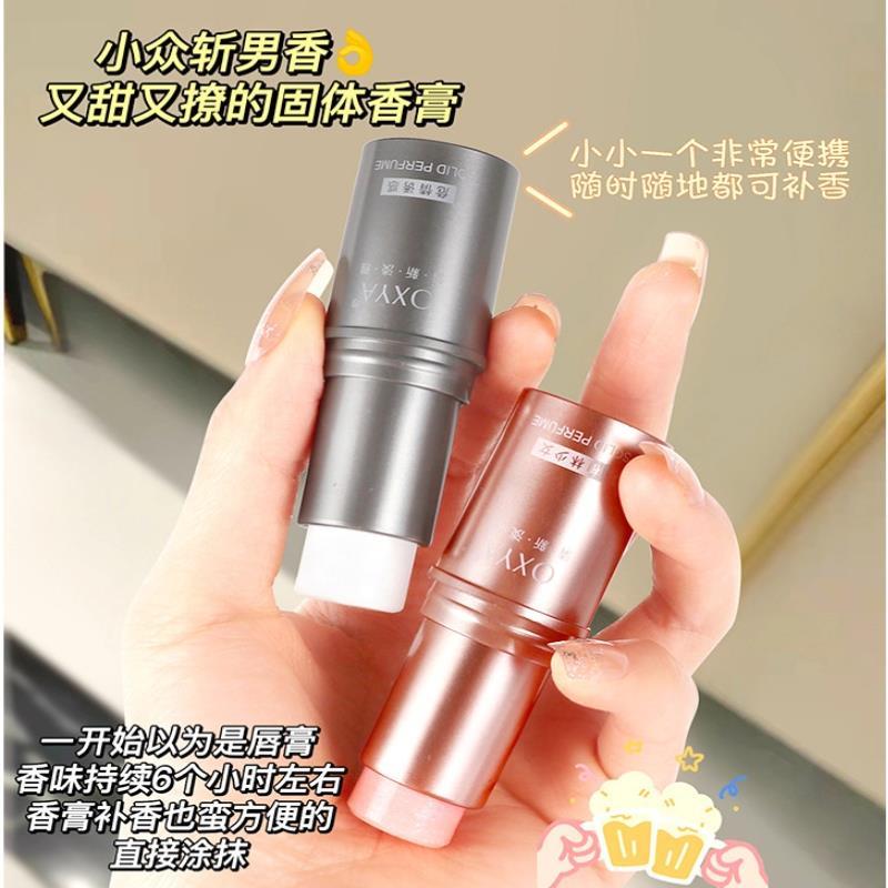 正品热卖固体香膏淡香水持久留香学生淡雅清新涂抹可携式香体膏