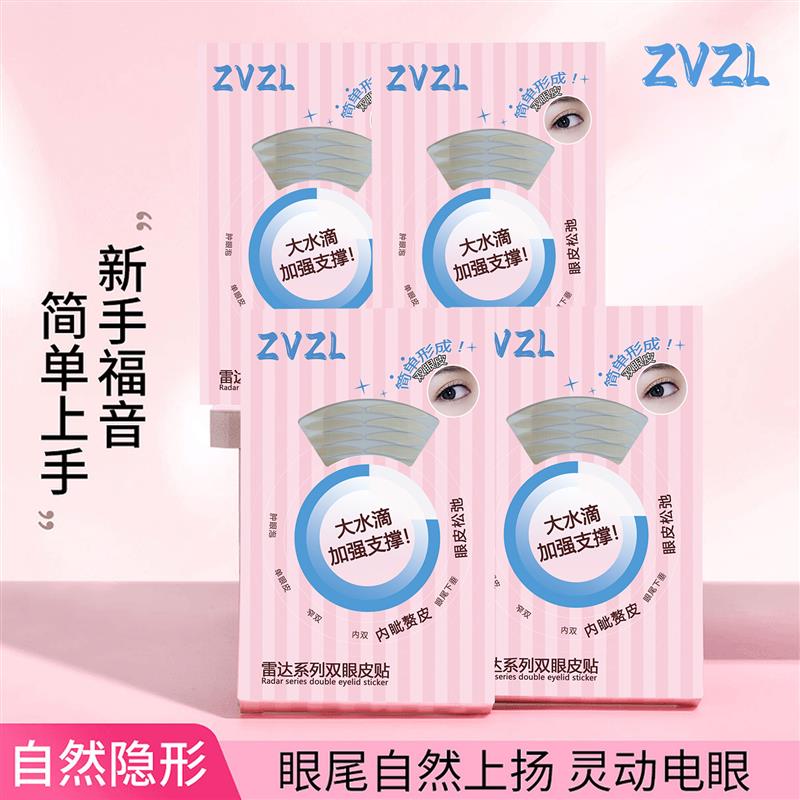 雷达双眼皮贴素无之然痕双眼皮贴自然隐形持久JH