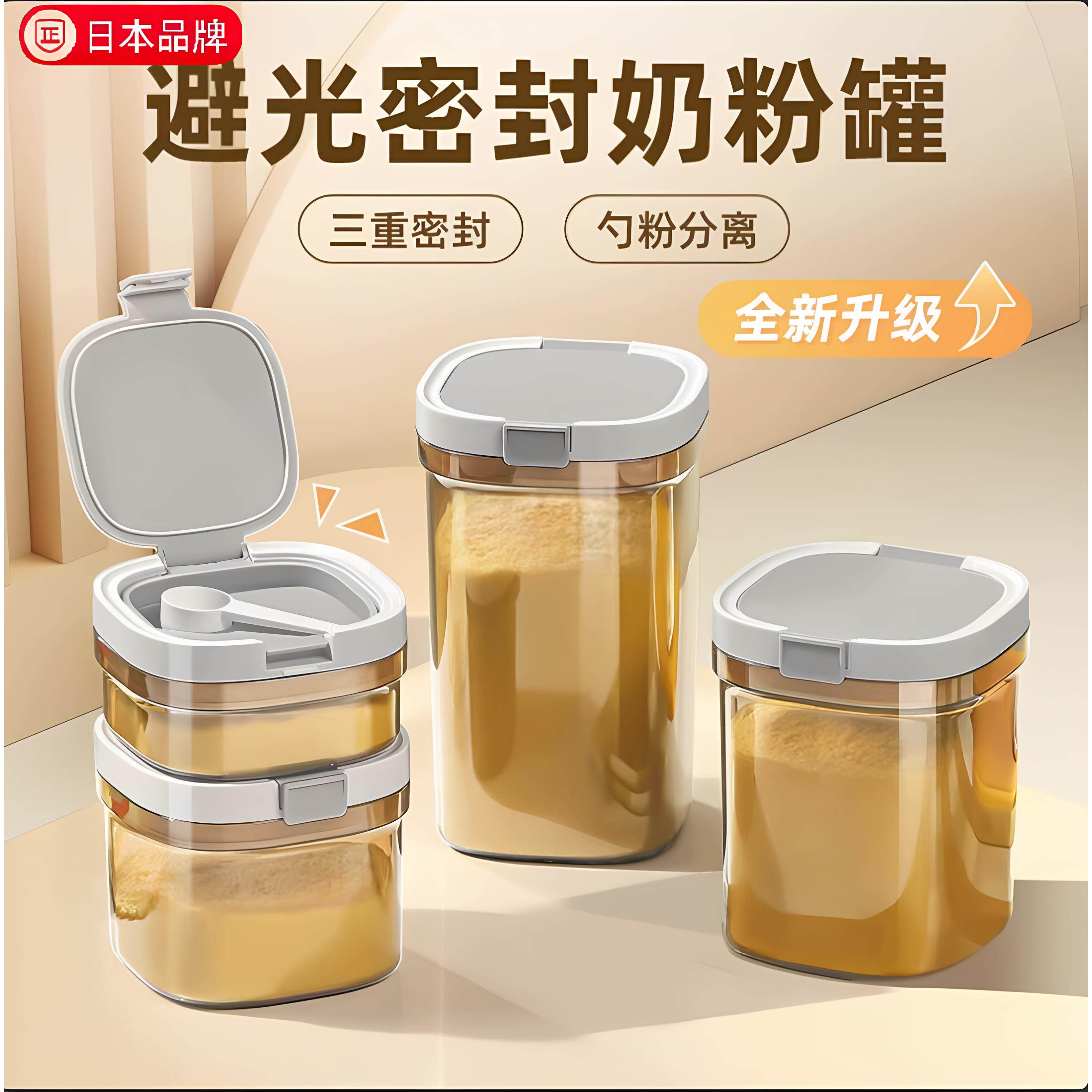 日本奶粉分装盒可携式外出宝宝食品级大容量咖啡豆咖啡粉塑料密封