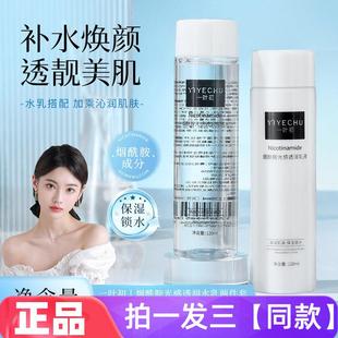 【三瓶特价】一叶初烟酰胺光感透润爽肤水乳液清爽丝滑护肤不油腻