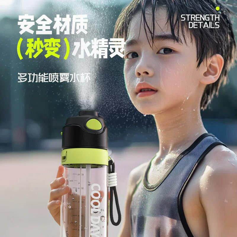 德国运动喷雾水杯2026款夏天学生上学专用带提绳多功能食品级