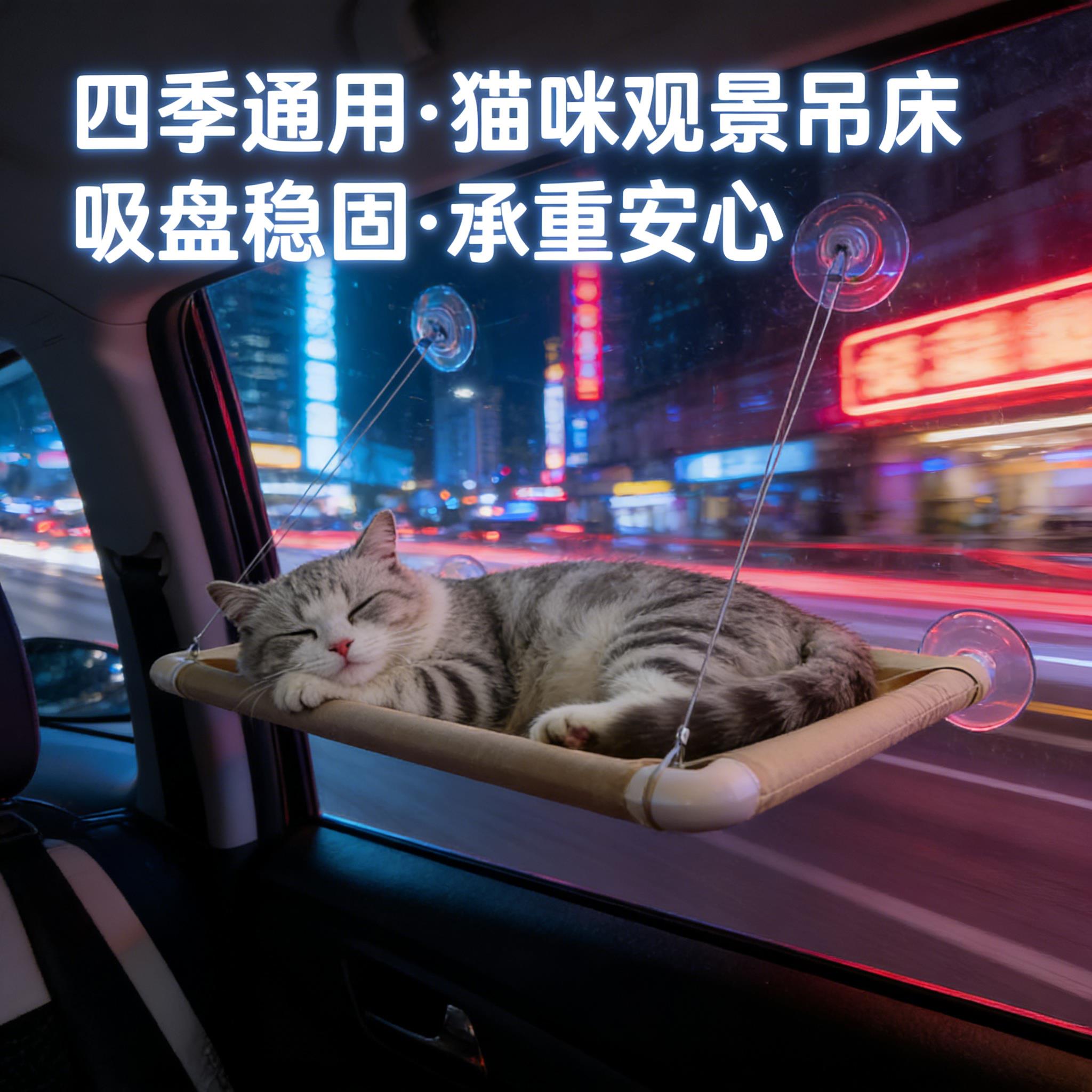 车载猫咪吊床汽车窗户玻璃吸盘挂窝悬挂式四季通用猫窝阳台晒太阳