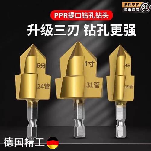 PPR/TPR升级款水管修复钻提口括口钻头倒角器20/25/32热熔器配件