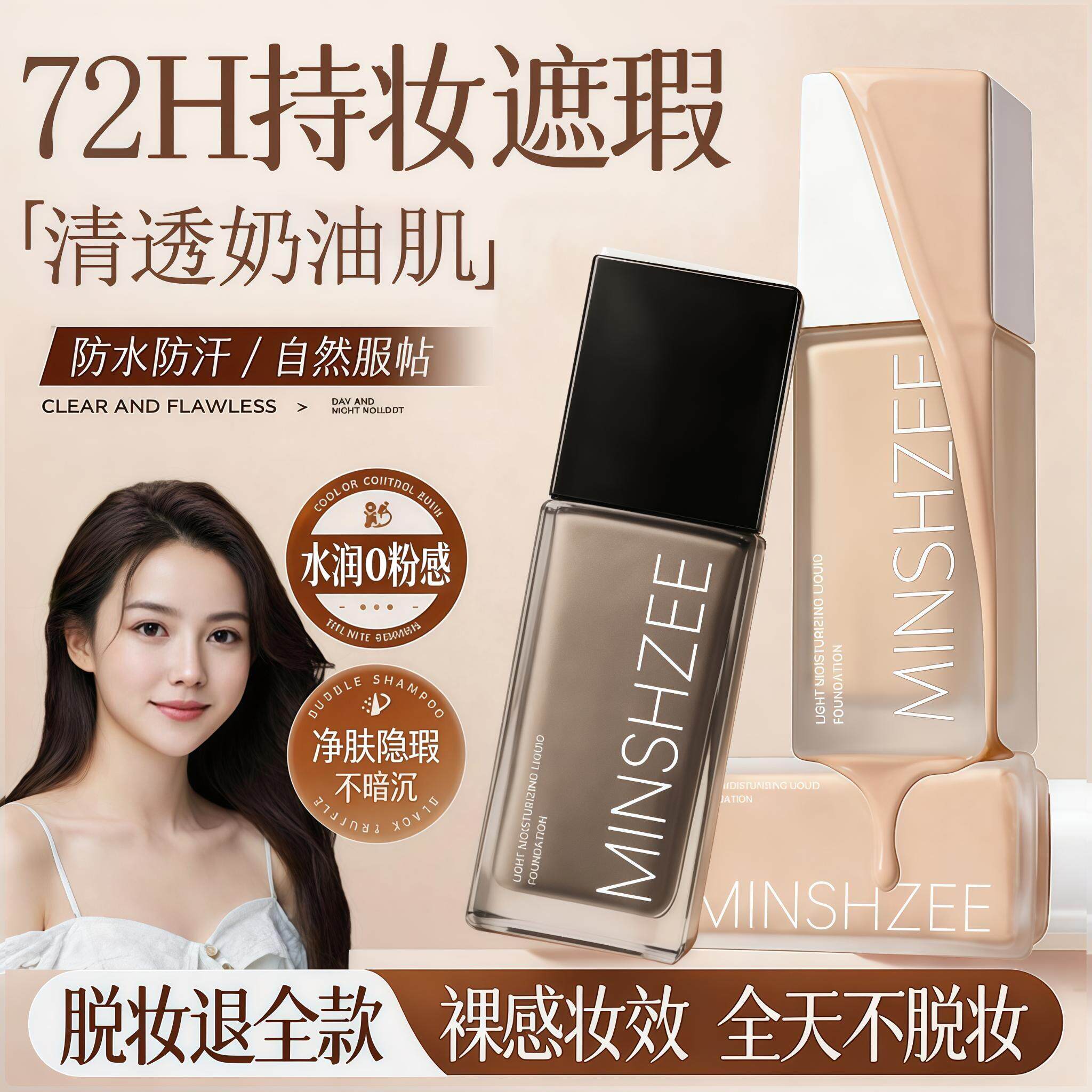 裸感妈生粉底液遮瑕持久防水防汗干皮自然服帖补水保湿不卡粉bb霜