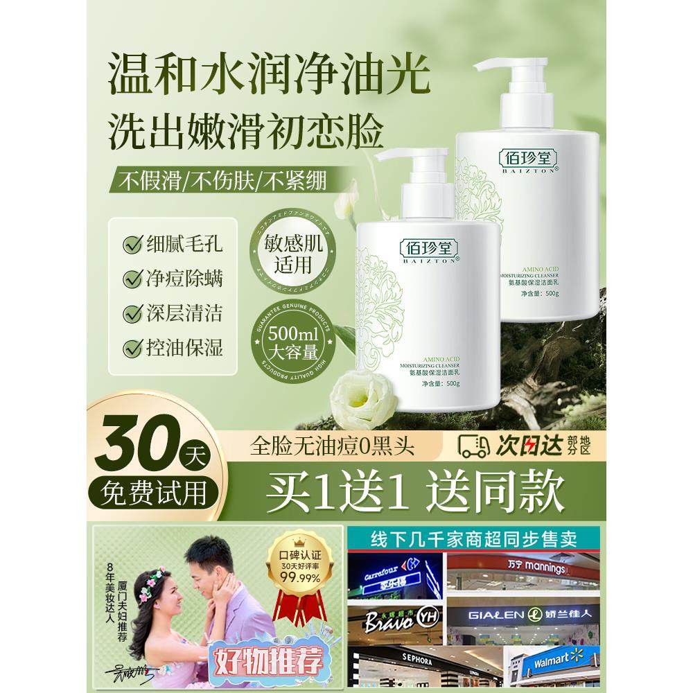 【500G大瓶装】氨基酸洗面奶温和控油清洁毛孔男女士专用洁面乳