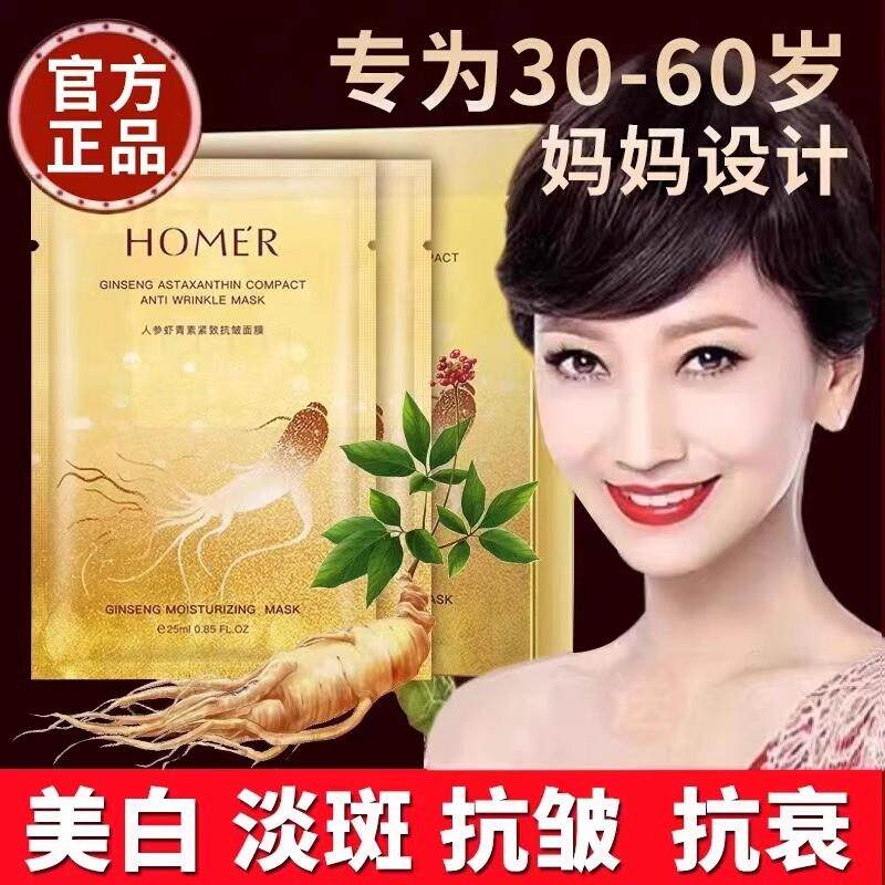 中年妈妈面膜紧致抗皱去除衰老皱纹美白淡斑补水保湿女士去