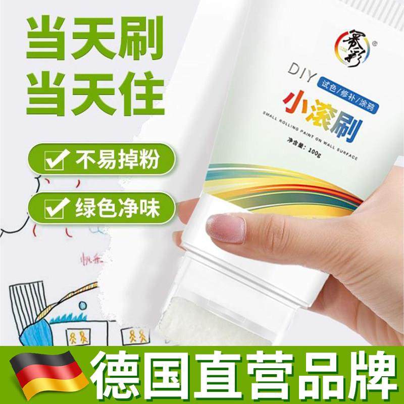 【德国专研】家用墙面小滚刷漆白色补墙漆补墙膏去污修覆乳胶无味,基础建材,墙面修补膏,淘宝优惠券,粉丝福利购,淘宝优惠卷