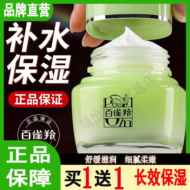 百雀羚八杯水倍润精华霜面霜保湿保湿护肤品秋冬滋润乳液官方正品