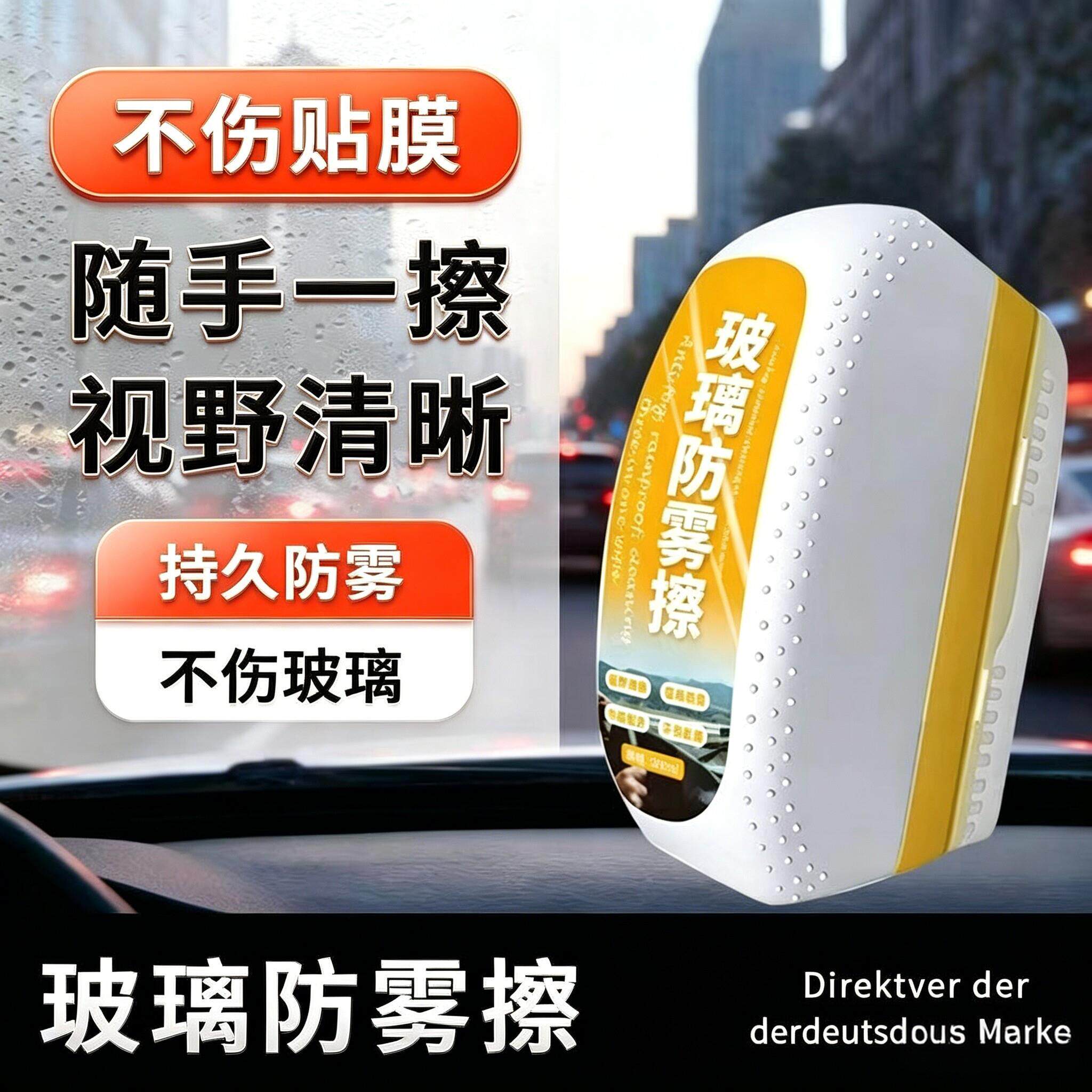 汽车玻璃前挡风除雾剂车窗长效冬季车内防雨防雾擦喷剂防起雾
