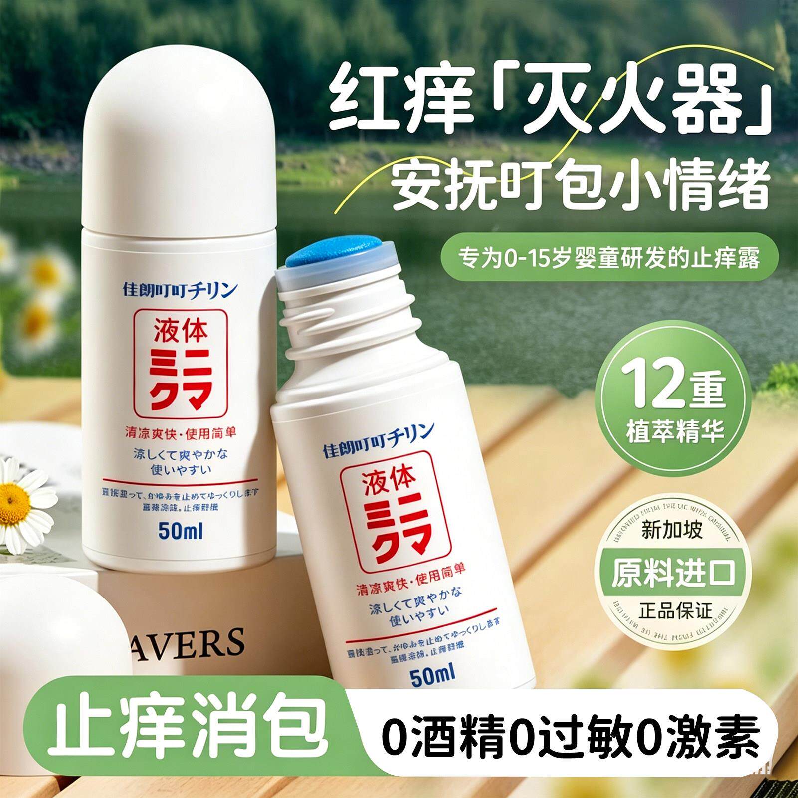 日本佳朗叮叮驱防蚊液膏宝宝消包蚊虫叮咬叮舒缓走珠