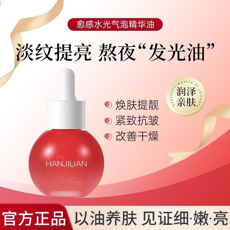 正品韦雪同款气泡油精华面部养肤护肤发光油初老衰以油养肤