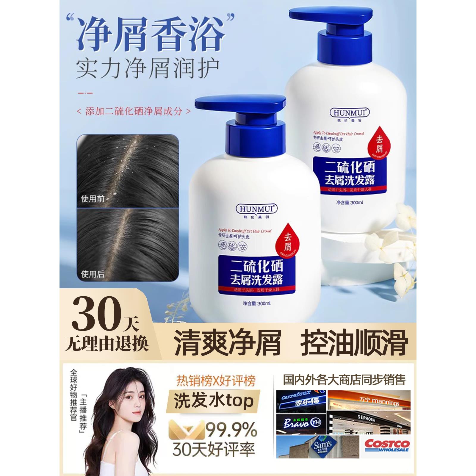 正品【回购98％ 正品热销】二硫化硒洗发水敏感头皮男女可用