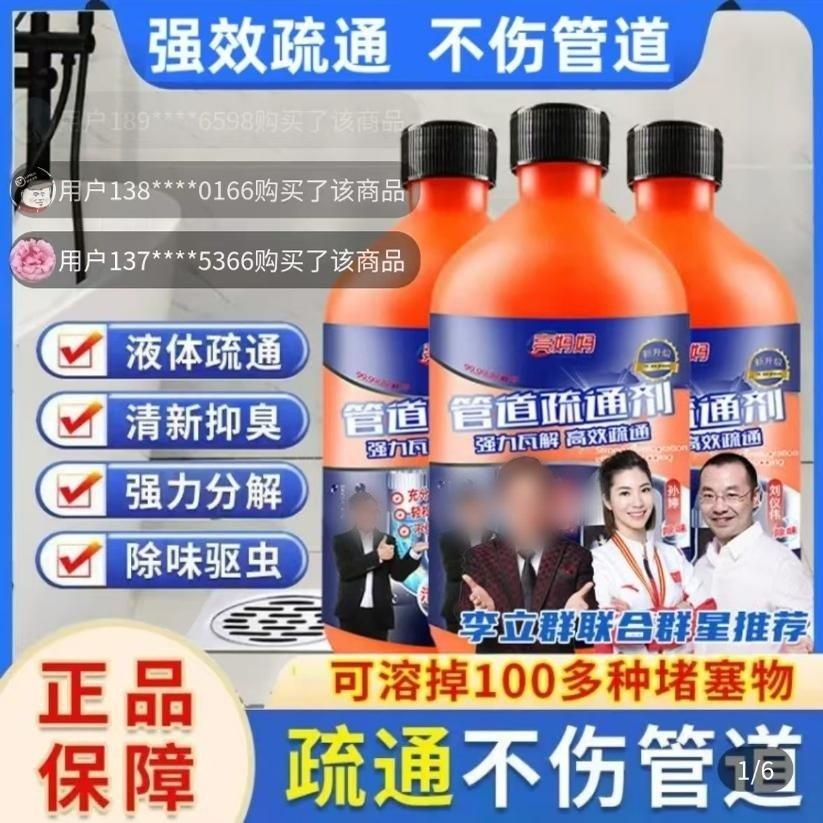 李立群同款管道疏通剂丰威好物强力溶解厨房堵塞物疏通神器亮妈妈图片