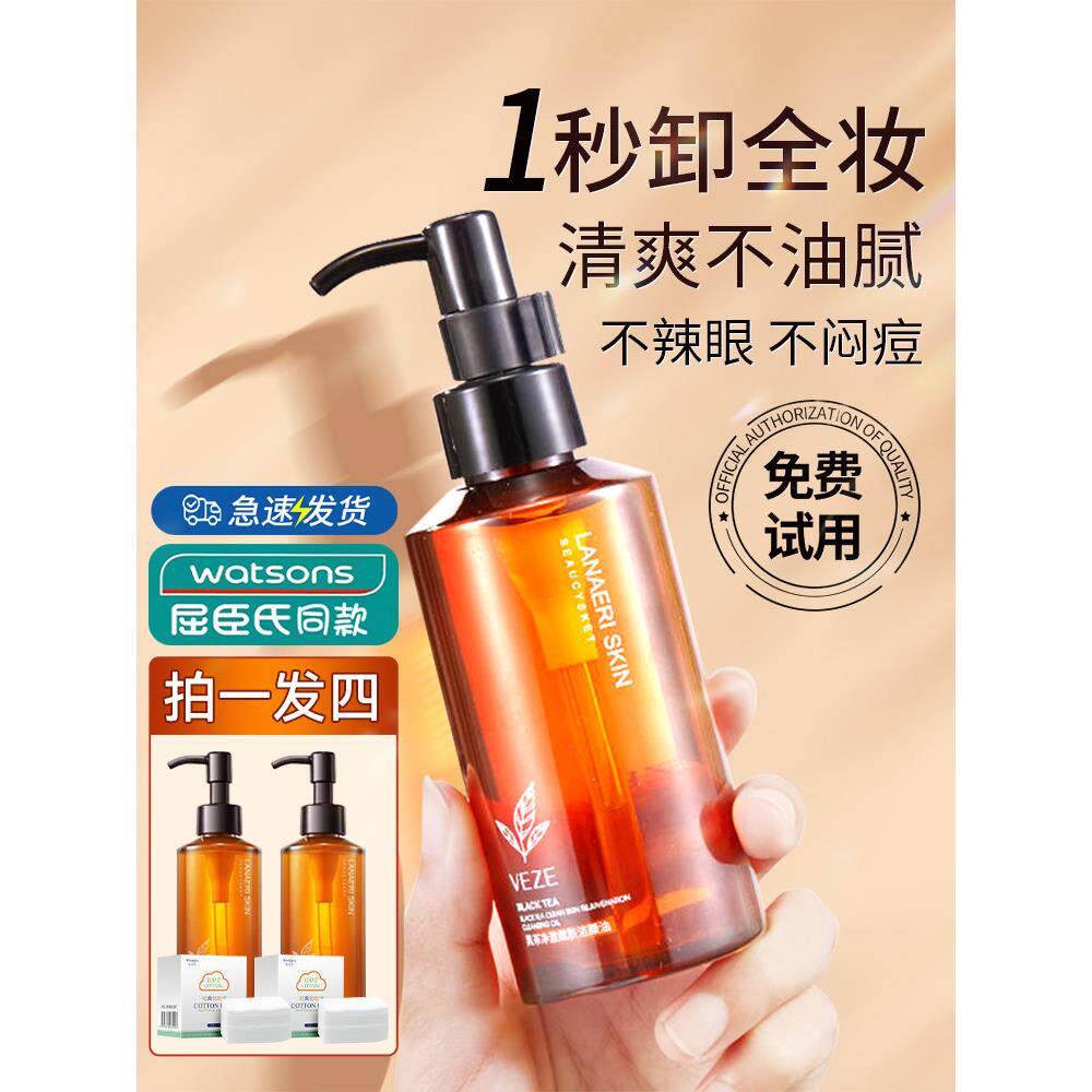 【红茶洁面油】女性深层清洁温和无刺激敏感肌肤卸妆水品牌官方正