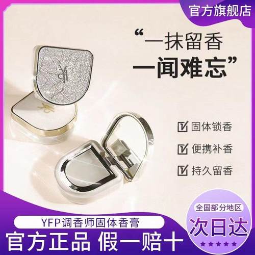 正品】YZS 正品 调香师固体香膏 枕边入怀便携式淡雅女士香水一抹