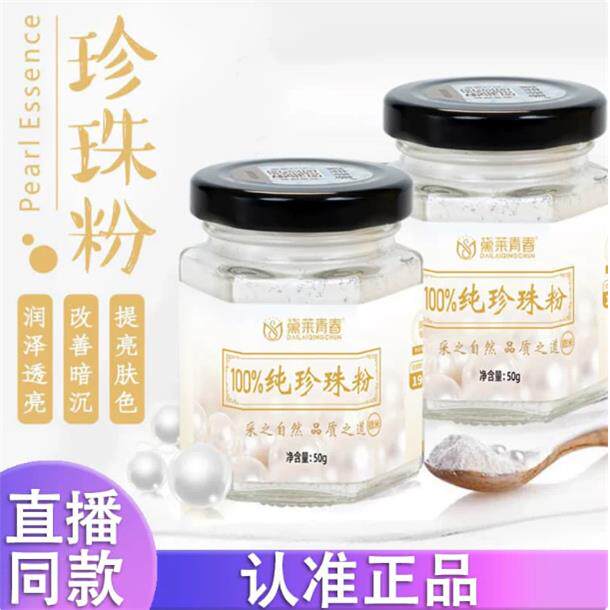 淡水纯珍珠粉细腻嫩肤清洁毛孔正品
