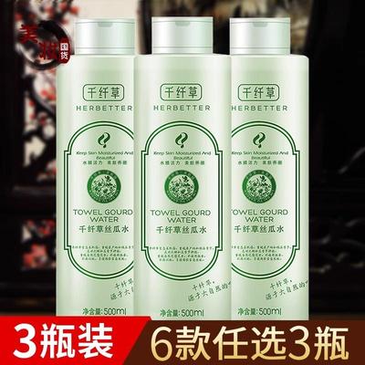 千纤草爽肤水500mlx3瓶装丝瓜水黄瓜玫瑰苦瓜芦荟水保湿保湿国货