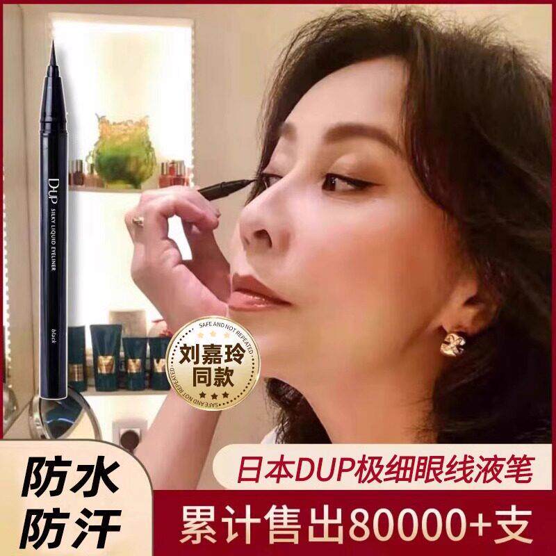 日本极细眼线液笔女持久防水款防汗速干不晕染眼正品官方店