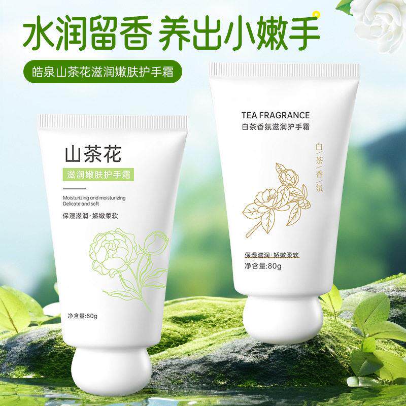 山茶花香氛护手霜女长效滋润保湿补水秋冬防干裂男士小支便携正品