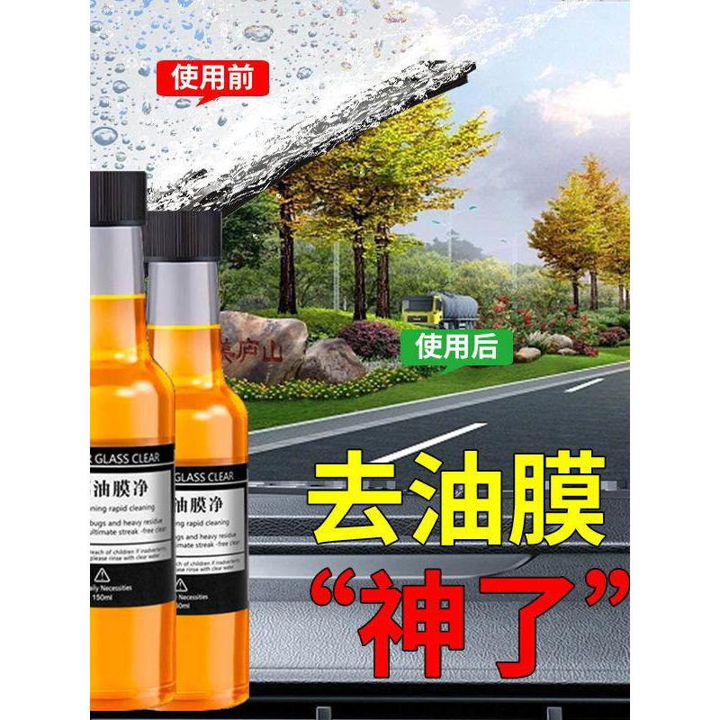 【十年油膜去除】玻璃油膜网前风挡玻璃油膜去除剂玻璃水