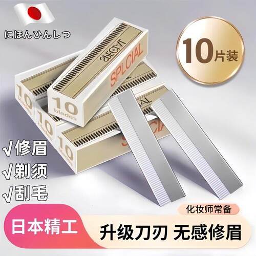 日本精工修眉刀刀片男女士专用刮眉毛美容院专业剃眉刀理发修鬓毛