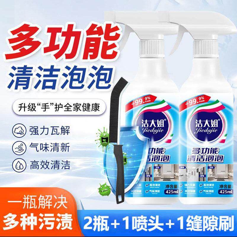 洁大姐多功能泡泡清洁剂多效合一泡沫厨房去油污水垢强力清洗神.