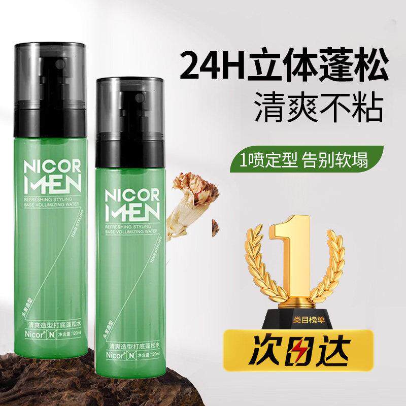 头发蓬松水男女定型喷雾免洗发发胶塑形发泥发型造型打底持久清爽