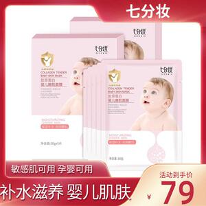 七分妆胶原蛋白婴儿蚕丝面膜保湿补水去暗黄收缩毛孔细纹