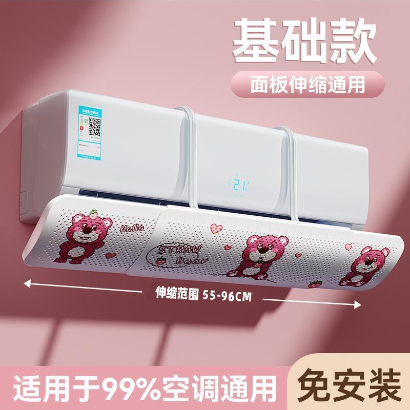 空调挡风板伸缩壁挂式空调通用导风板婴幼儿坐月子防风直吹三合一