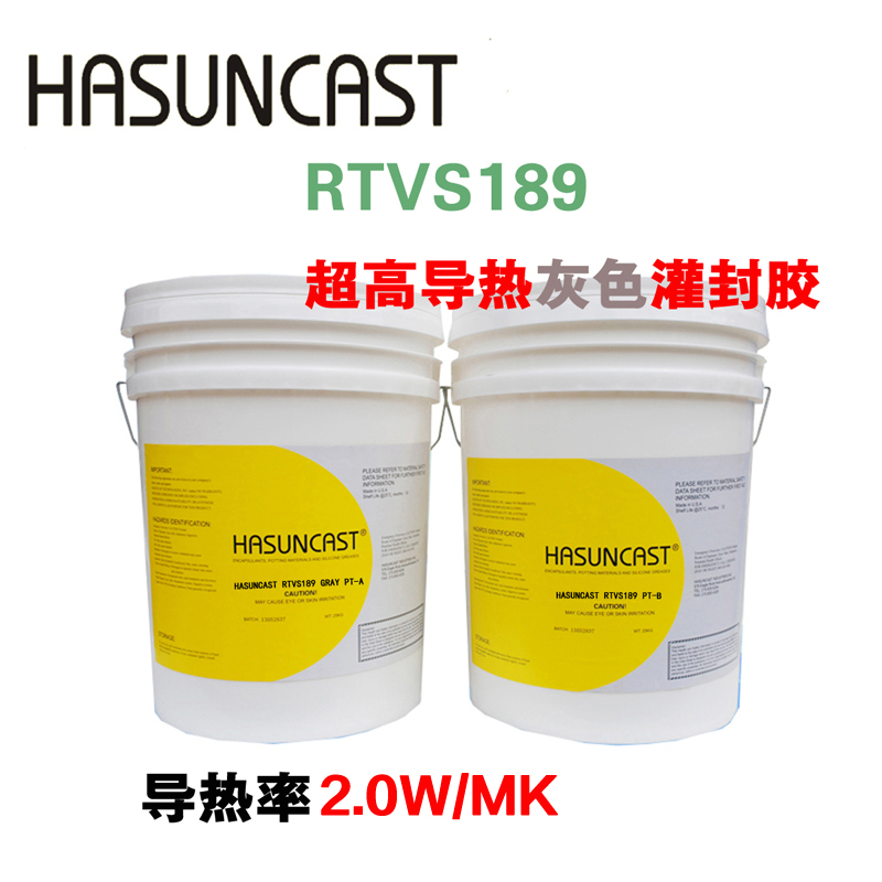 Hasuncast RTVS189超高导热有机硅灌封胶 散热硅胶电源模块封装胶