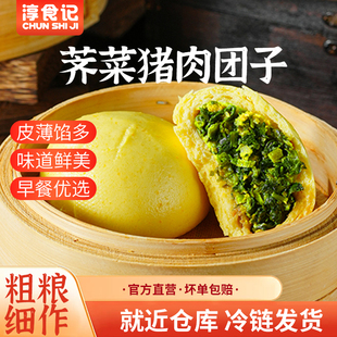 淳食记荠菜猪肉菜团子包子早餐面点粗粮杂粮包速食儿童早餐半成品