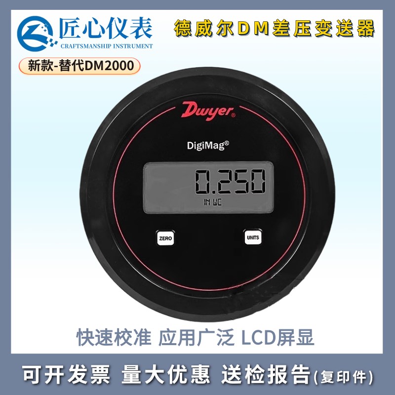 德威尔 DM-2000原装进口数显压差表压力表传感器正负差压变送器