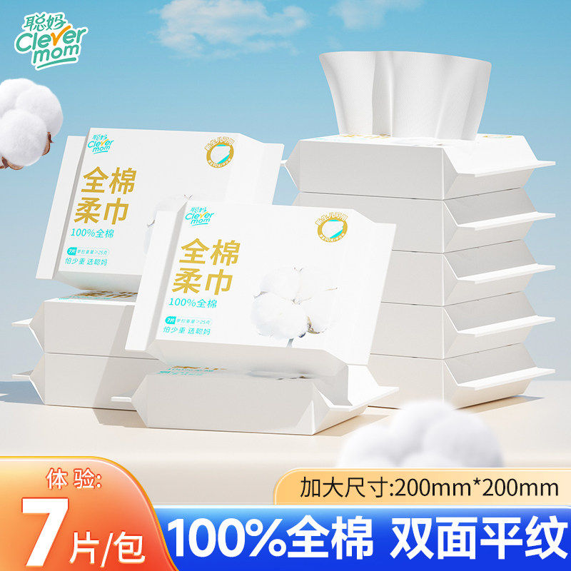 聪妈纯棉洗脸巾100%全棉一次性棉柔巾洁面巾棉柔巾新生婴儿擦脸巾